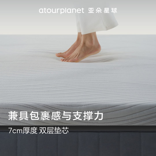 Atour Planet Five Zone Pressure Relief Thin Cushion Mattress