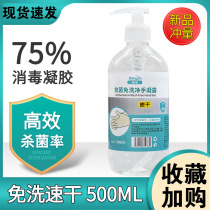 Free washwashing liquid 75 degrees Alcohol germicidal thimerosal Bacteriostatic Gel Home Portable child students
