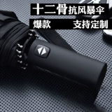 Автоматический зонтик подходит для мужчин и женщин на солнечной энергии, полностью автоматический, увеличенная толщина, защита от солнца