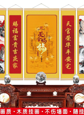天官赐福中堂画挂画卷轴画