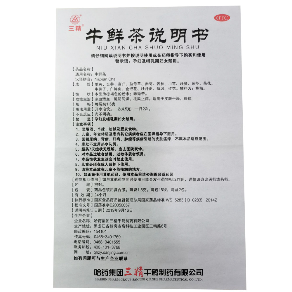 哈药三精牛鲜茶中药牛皮肤癣mm搽剂 北京明医堂大药房癣症