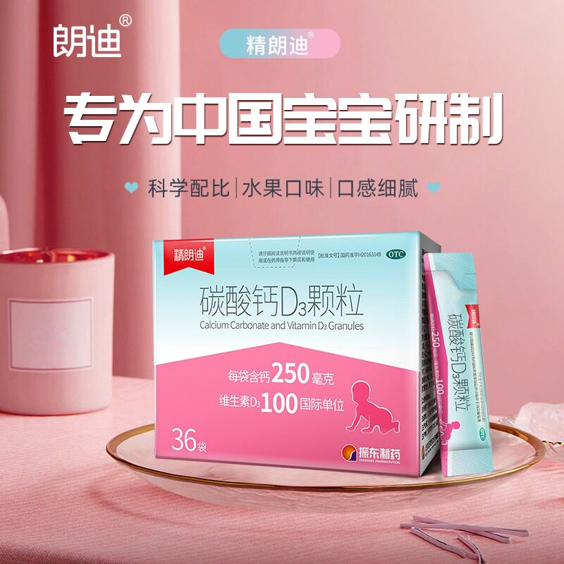 精朗迪碳酸钙d3颗粒36袋补钙mt钙片 北京明医堂大药房维矿物质
