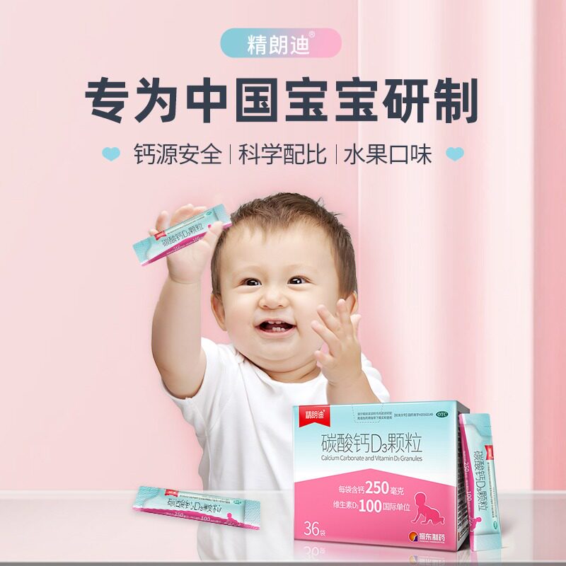 精朗迪碳酸钙d3颗粒36袋补钙mt钙片 北京明医堂大药房维矿物质