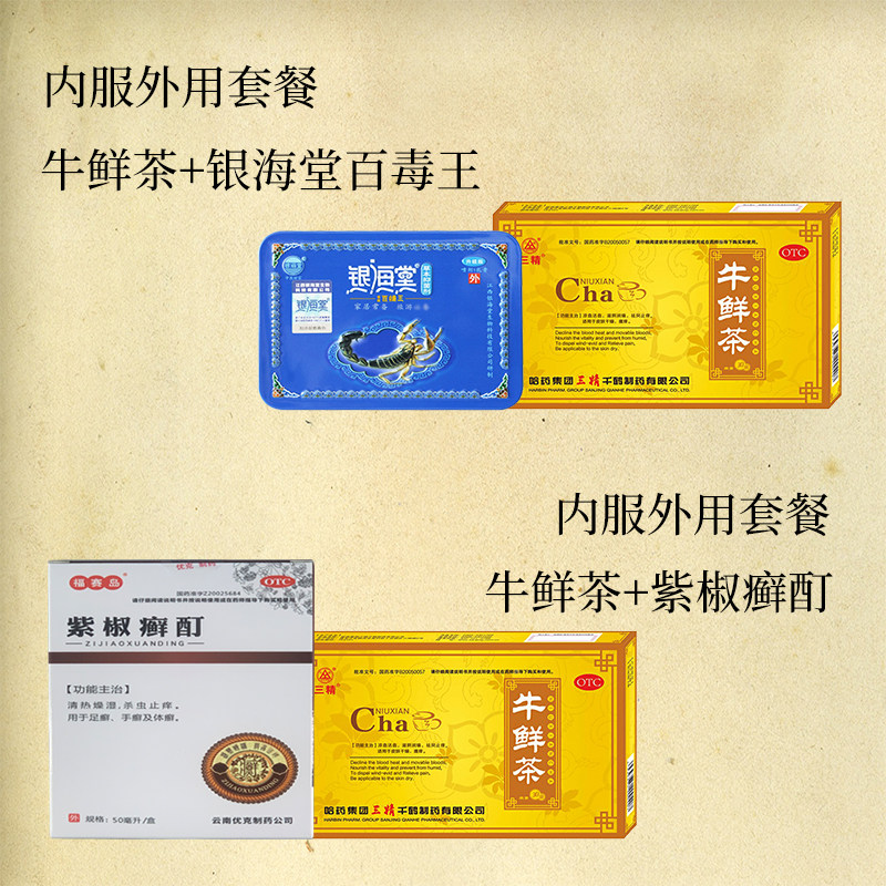 哈药三精牛鲜茶中药牛皮肤癣mm搽剂 北京明医堂大药房癣症