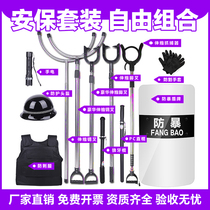 Security equipment Eight sets of anti-riot shield steel fork anti-stab clothes Helmet Kindergarten security Anti-terrorism Security Equipment