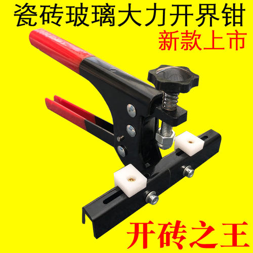 新款瓷砖玻璃开界器开界钳开片开介器玻璃刀瓷砖切割神器辅助工具 - 图0