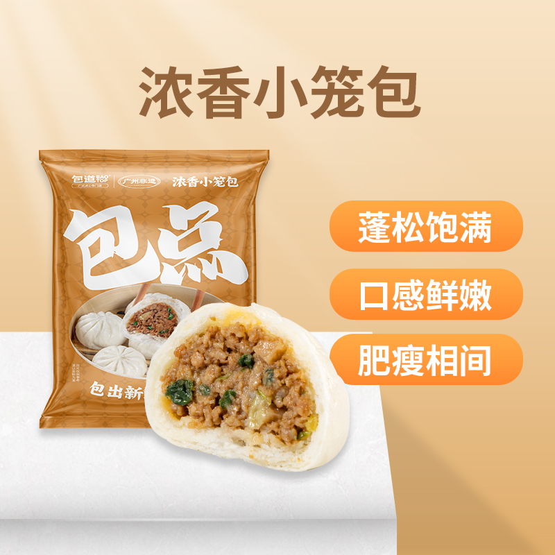 【量折】包道浓香鲜肉小笼包速食早餐半成品速冻面点包子