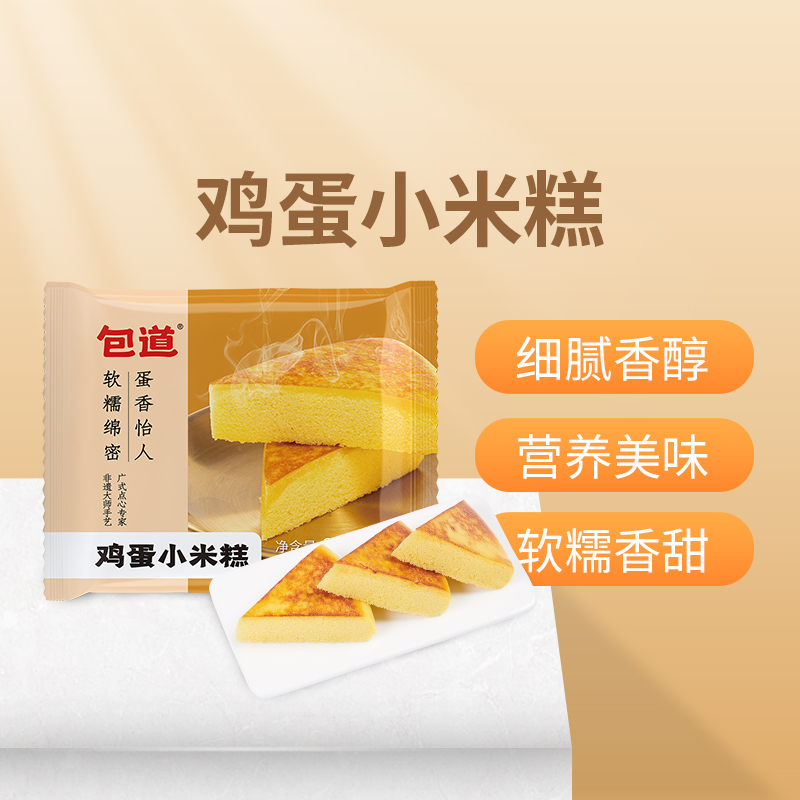 【量折】包道广式蒸蛋糕鸡蛋小米糕橘子包儿童早餐速冻早点