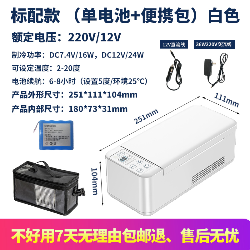 胰岛素冷藏盒便携充电式随身携带存放药品的小冰箱恒温小型冷藏箱-图0