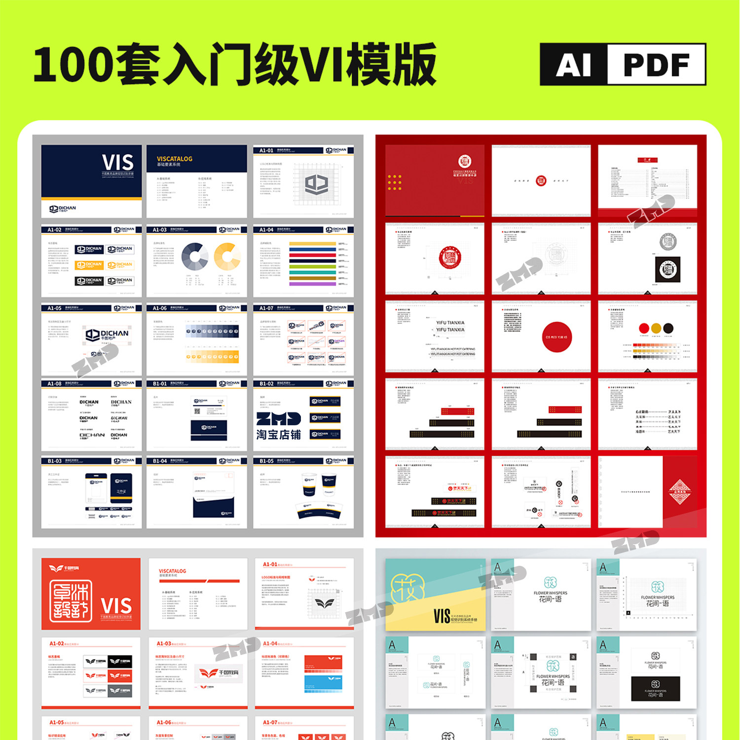 500套大厂品牌vi手册 原创整理 持续更新 设计参考模版素材PDF/AI