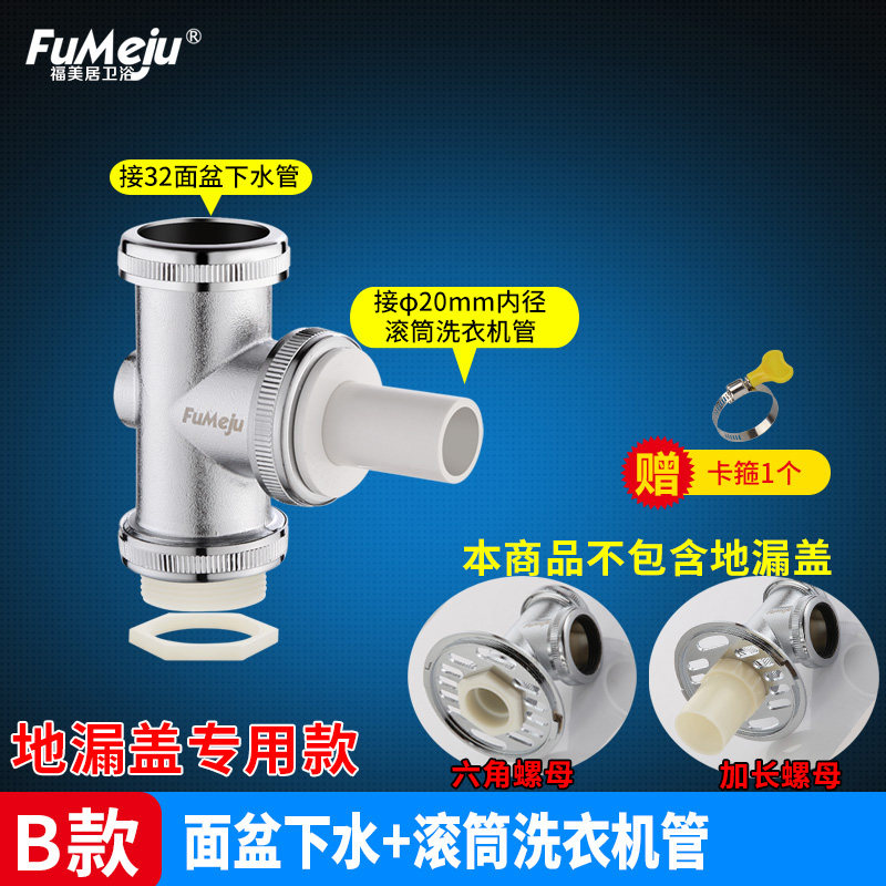 滚筒洗衣机洗面盆净水器厨宝烘干机排水多功能三