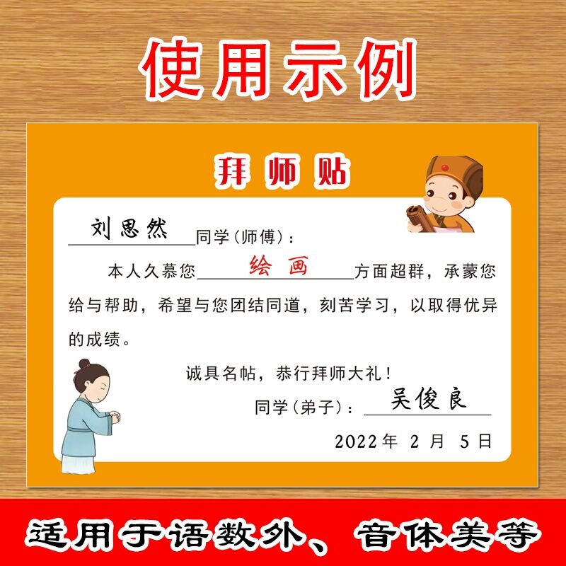 小学生班级同学结对学习拜师互帮卡语文数学英语绘画音乐等提高成绩想互帮助学习结对拜师收徒卡