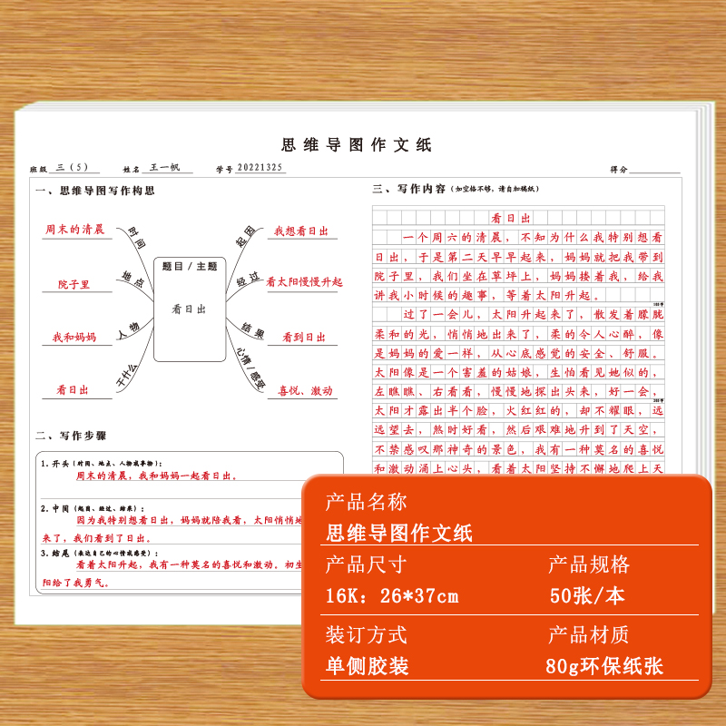 思维导图创新构思发散思维写作文练习纸小学初中高中生语文写人物动物植物风景记事等作文8开练字纸 - 图3