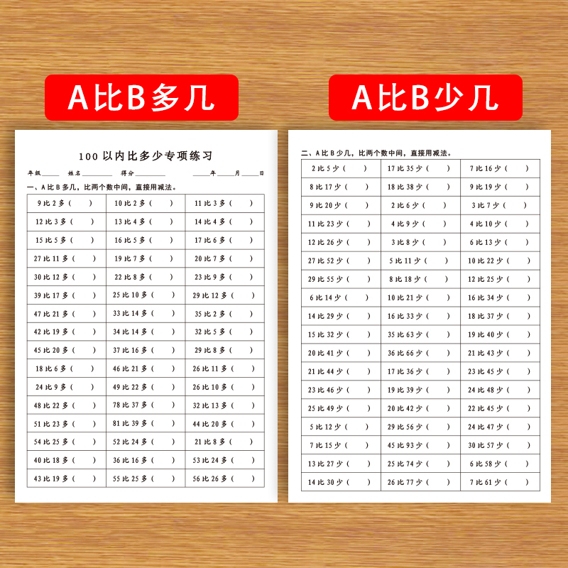 100以内比多少专项练习题小学生数学数字加法减法算式100以内比多少专项练习题-图1