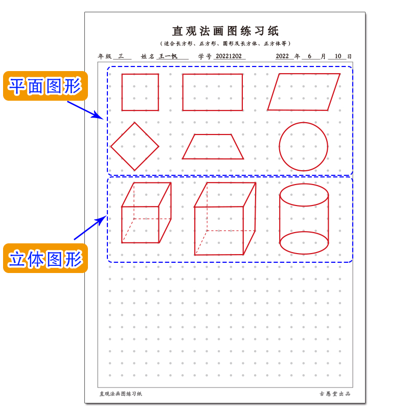 直观法画图练习纸小学生画正方形长方形三角形圆形平行四边形正方体长方体等多种图形练习纸 - 图0