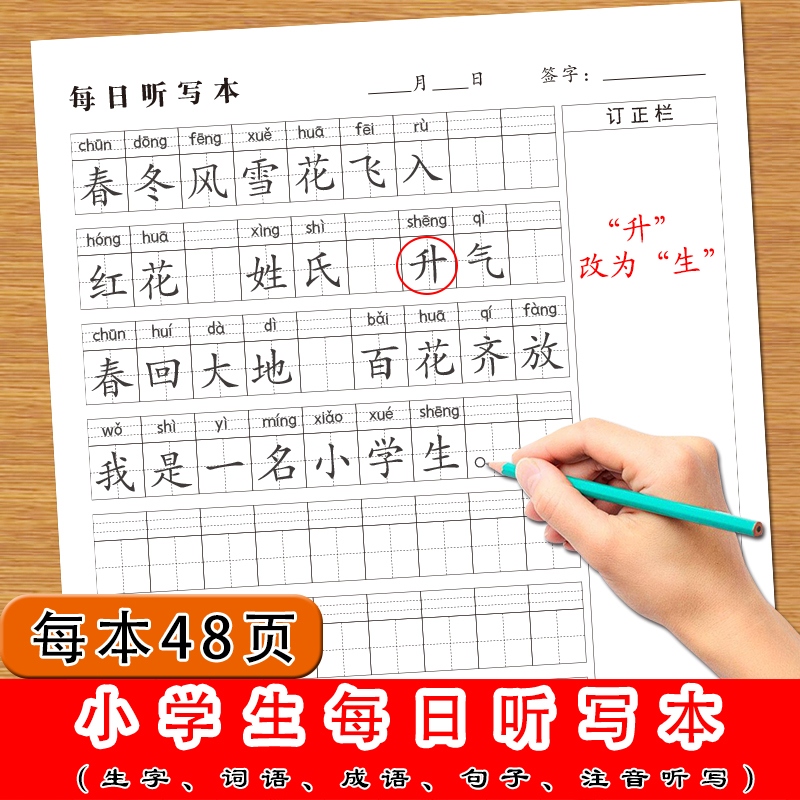 小学生每日听写打卡造句本语文课文每课生字词语成语句子田字格注音16K听写纸本-图0