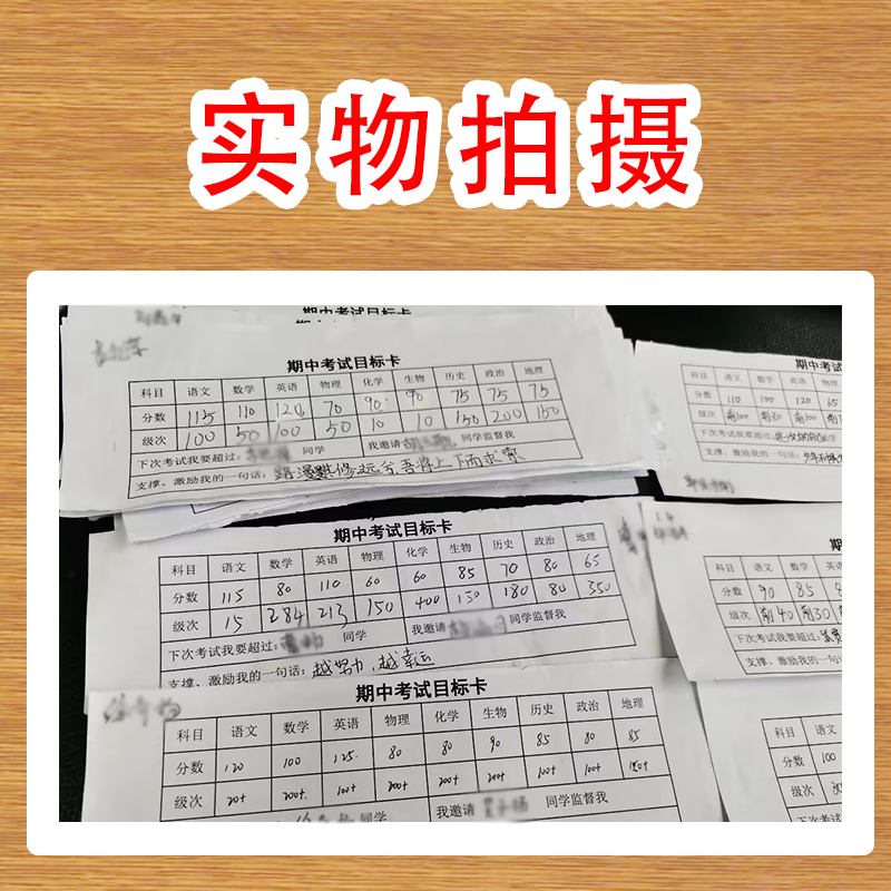 考试目标单适合小学生初中生语文数学英语历史地理生物等科目个人班级月考周考单元期末考期中考目标成绩单-图3