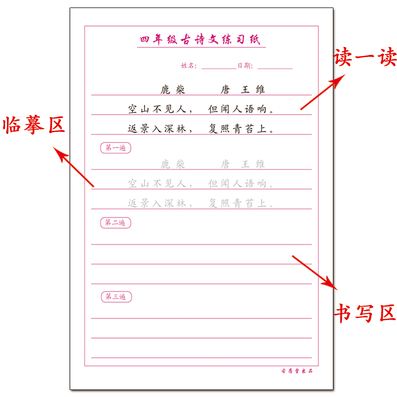 1-6年级唐诗古诗文格言名言日积月累抄写字帖纸人教版语文课文上下册同步硬笔书法单面写字练习本-图1