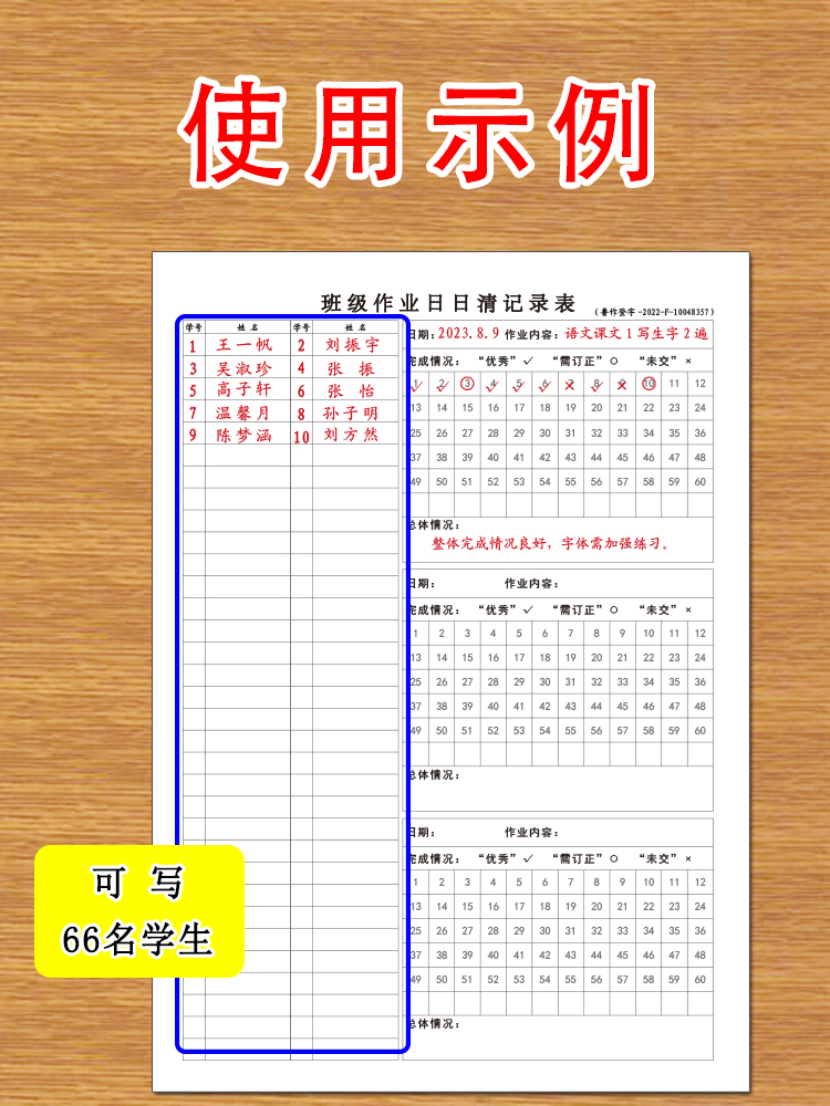 班级作业日日清记录表适合小学初中语文数学英语等科目班级交作业完成情况作业订正等班级作业记录本 - 图0