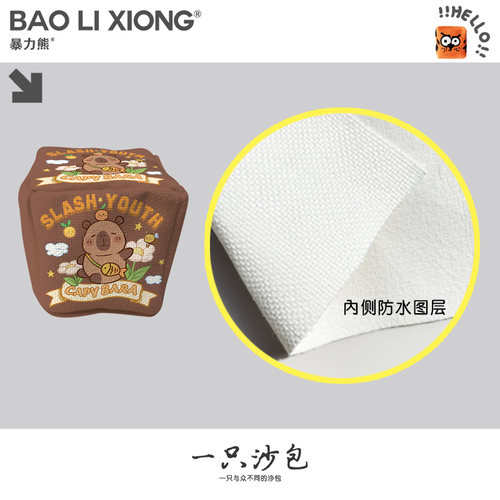 沙包制作材料加厚新沙包小学生专用沙包幼儿园专用卡皮巴拉多元化 - 图1