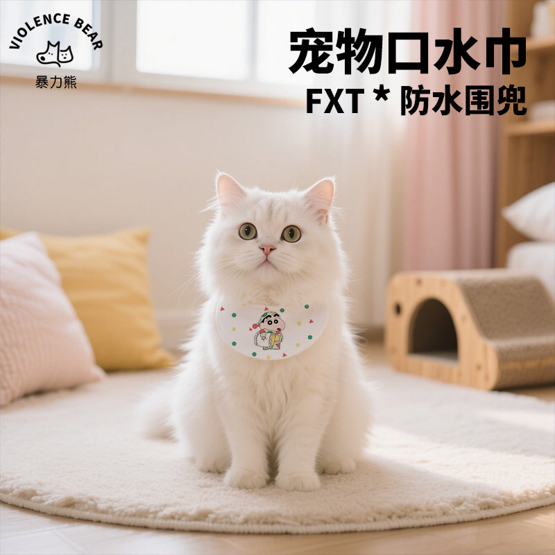 蜡笔小新宠物吃饭口水巾大中小型犬围脖围兜猫狗可调节可定制新款,淘宝优惠券,粉丝福利购,淘宝优惠卷