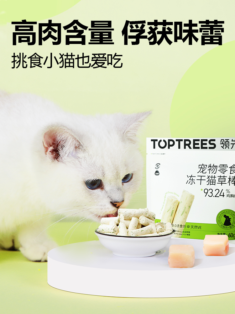 Toptrees领先冻干猫草棒宠物零食营养猫咪化毛片成猫幼猫排吐毛 - 图2