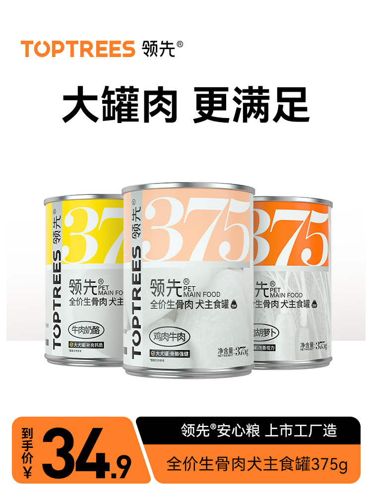 Toptrees领先主食狗罐头全价生骨肉狗主食罐成犬幼犬宠物零食湿粮-图3