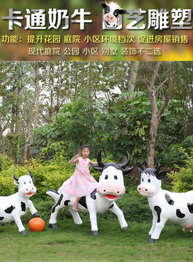 卡通风园林玻璃钢仿真庭院奶牛
