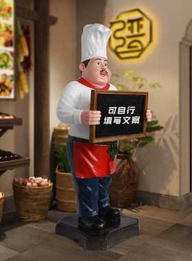 卡通厨师迎宾商场美陈门口摆件