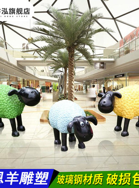 卡通小羊雕塑摆件 园林景观装饰 玻璃钢户外景观小品花园草坪动物