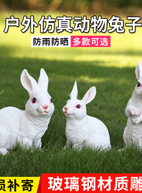 户外仿真兔子雕塑摆件玻璃钢