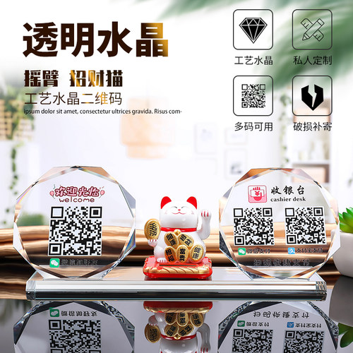 二维码立牌摆台透明水晶微信收款码制作支付宝收钱码二维码展示牌创意摆台二维码收付款贴纸定制扫码牌子 - 图0