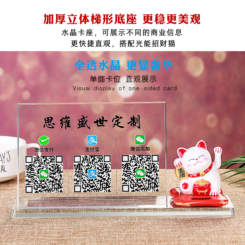 二维码支付牌语音播报器创意招财猫二维码展示牌支付宝收款码报音器摆台微信收钱码到账提示音响水晶立牌摆台