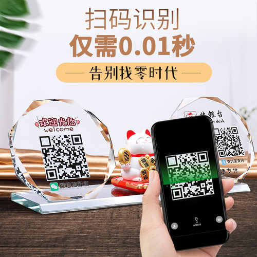 二维码立牌摆台透明水晶微信收款码制作支付宝收钱码二维码展示牌创意摆台二维码收付款贴纸定制扫码牌子 - 图3