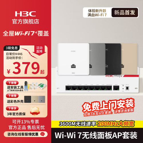 华三（H3C）AP面板全屋WiFi7套装3600M双频86型无线ap面板嵌入墙壁式接入点ac路由器插座poe路由器PL800 - 图1