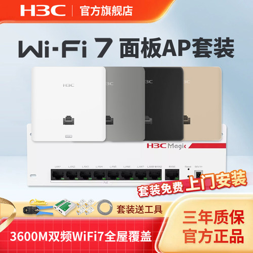 华三（H3C）AP面板全屋WiFi7套装3600M双频86型无线ap面板嵌入墙壁式接入点ac路由器插座poe路由器PL800 - 图2