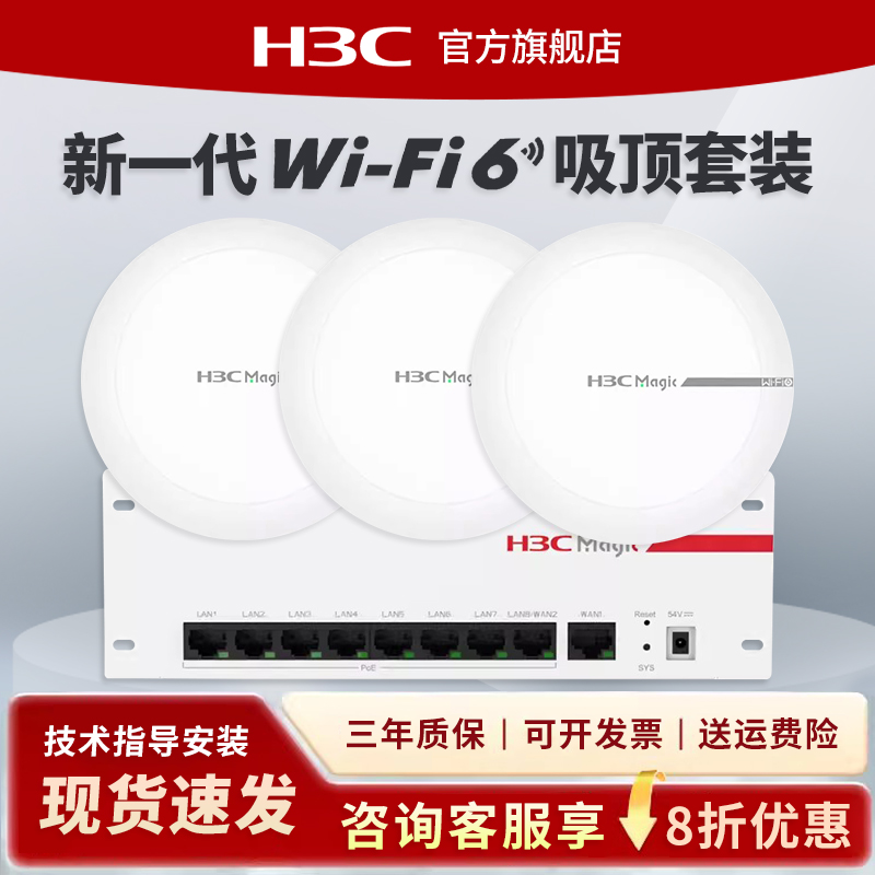 新华三 H3C 无线AP吸顶式BA3000C千兆5G双频WIFI6大功率AP酒店AX61家用室内面板无线WIFI全屋覆盖路由器 - 图0