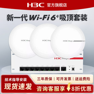 新华三 H3C 无线AP吸顶式BA3000C千兆5G双频WIFI6大功率AP酒店AX61家用室内面板无线WIFI全屋覆盖路由器