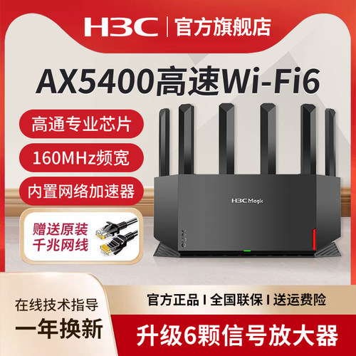H3C/新华三NX54千兆AX5400M无线wifi6家用电竞路由器千兆端口双频高速光纤穿墙游戏智能子母mesh5G大全屋覆盖 - 图1