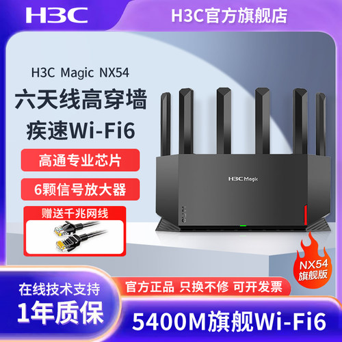 H3C/新华三NX54千兆AX5400M无线wifi6家用电竞路由器千兆端口双频高速光纤穿墙游戏智能子母mesh5G大全屋覆盖 - 图2