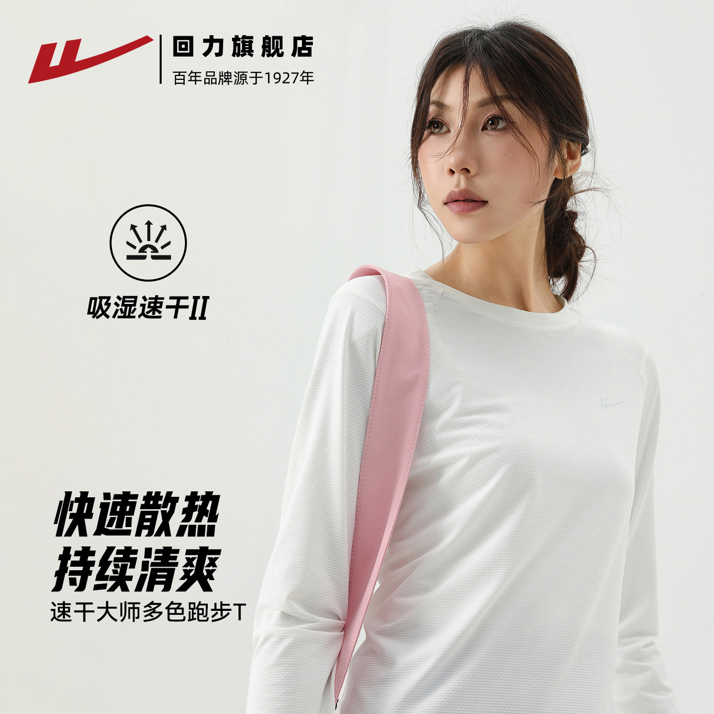 回力速干衣长袖女打底户外登山跑步t恤瑜伽服健身服白色运动上衣,淘宝优惠券,粉丝福利购,淘宝优惠卷