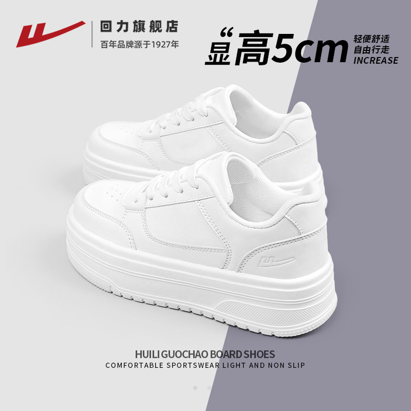 回力厚底小白鞋女款2026新款爆冬增高百搭休闲轻便软底板鞋子女鞋,淘宝优惠券,粉丝福利购,淘宝优惠卷