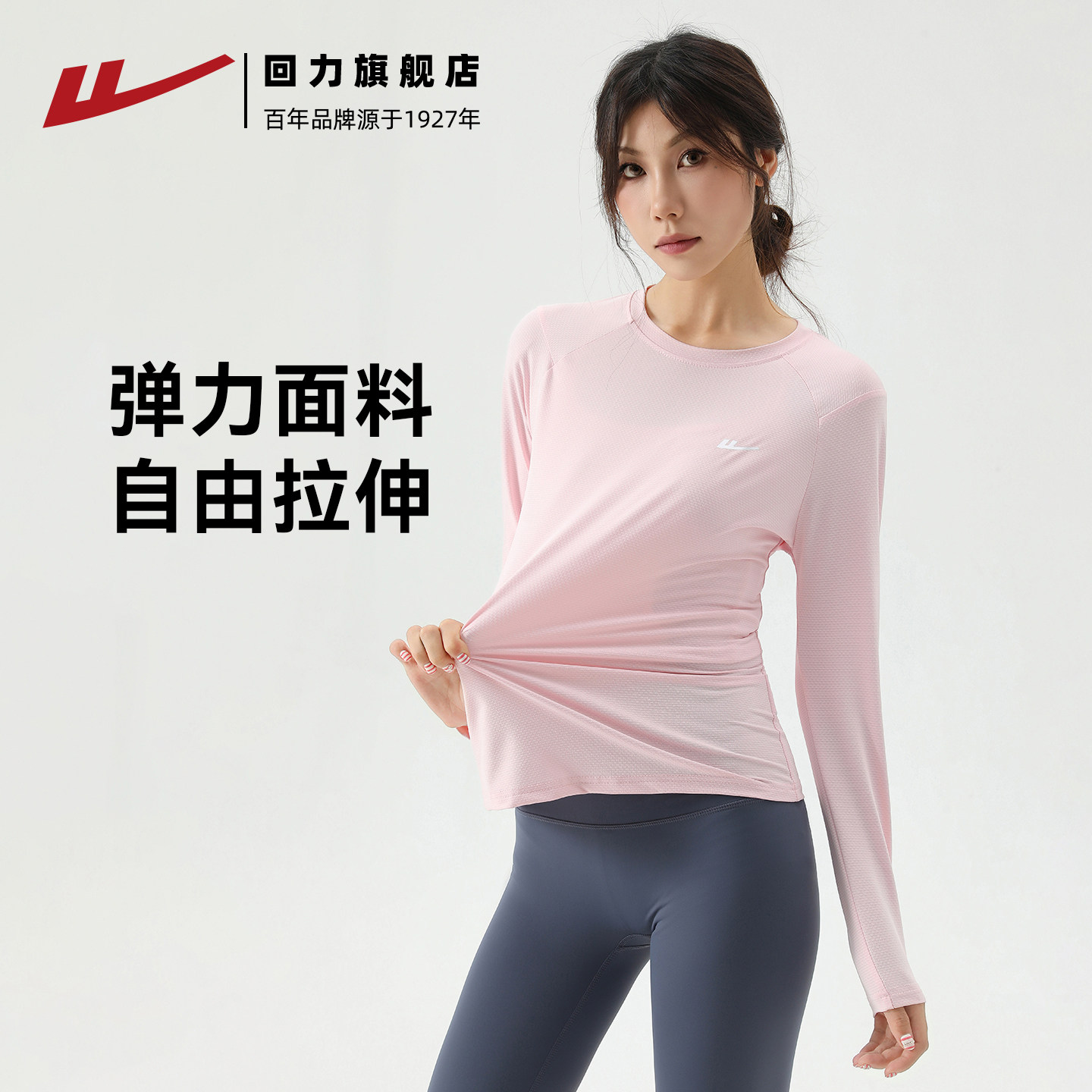 回力速干衣长袖女打底户外登山跑步t恤瑜伽服健身服白色运动上衣,淘宝优惠券,粉丝福利购,淘宝优惠卷