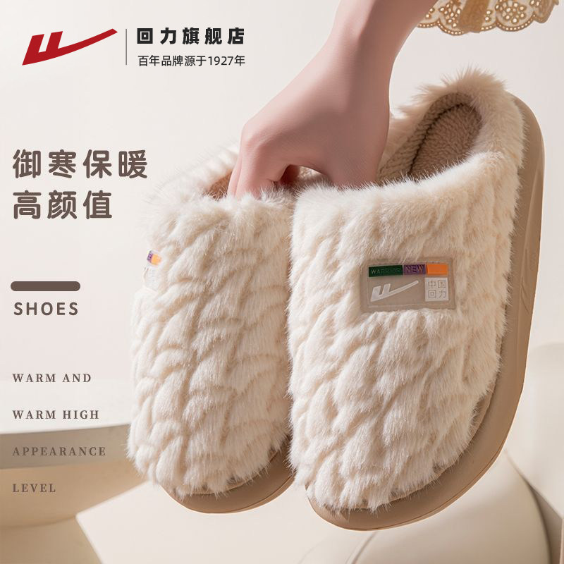 回力棉拖鞋男冬季2025新款情侣加绒保暖厚底防滑室内家居拖鞋女士,淘宝优惠券,粉丝福利购,淘宝优惠卷