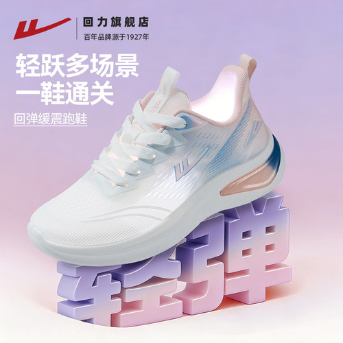 回力运动鞋女鞋2026新款轻便软底鞋子女款夏季透气跑鞋减震跑步鞋 - 图1
