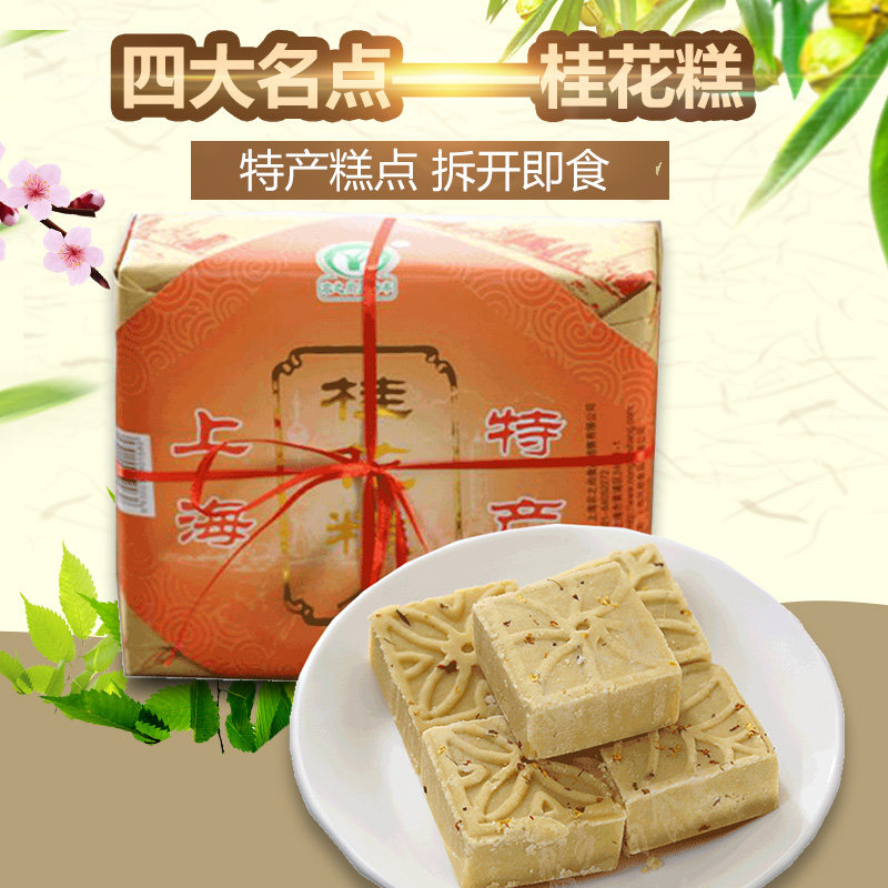 上海特产礼盒四大名点4 功晓食品传统糕点