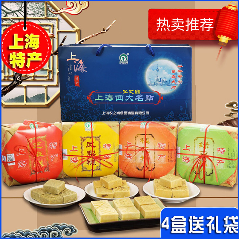 上海特产礼盒四大名点4 功晓食品传统糕点