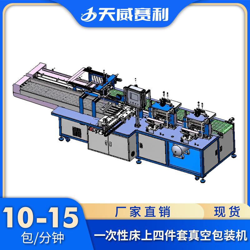 特价一次性床上用品包装机床单枕套被单四件套真空套袋包装机器 - 图1