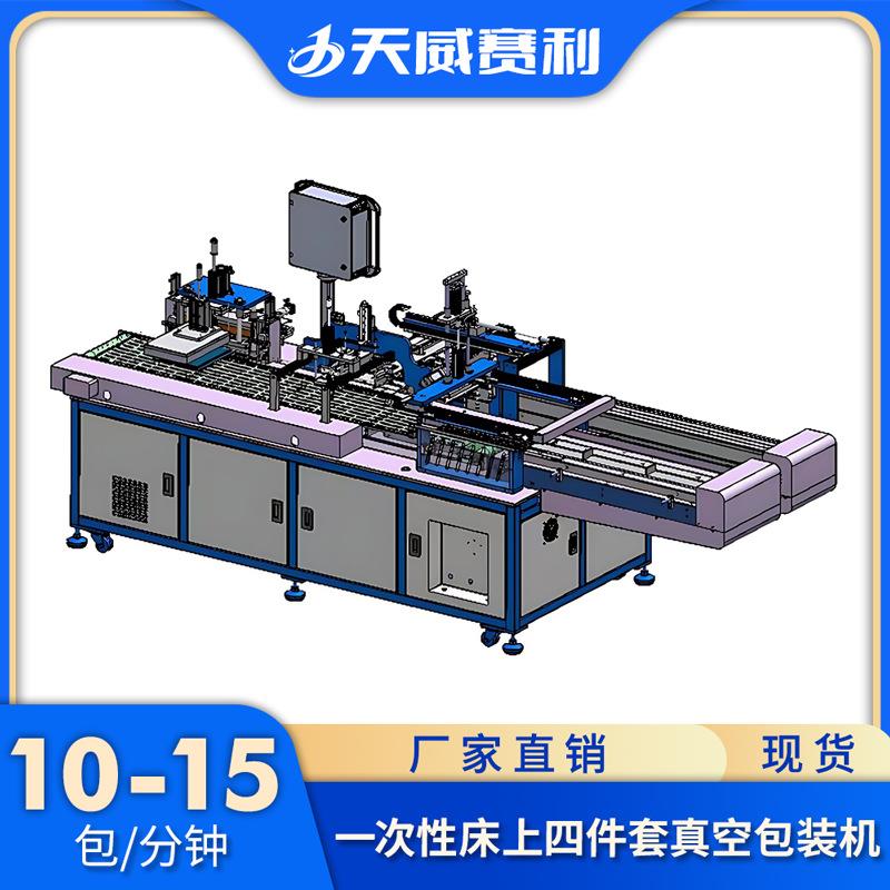 特价一次性床上用品包装机床单枕套被单四件套真空套袋包装机器 - 图0