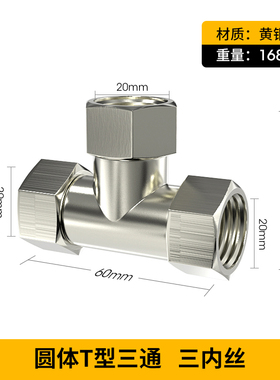希库 铜活接三通一进二出分流器四分外丝 热水器分水器三通接头